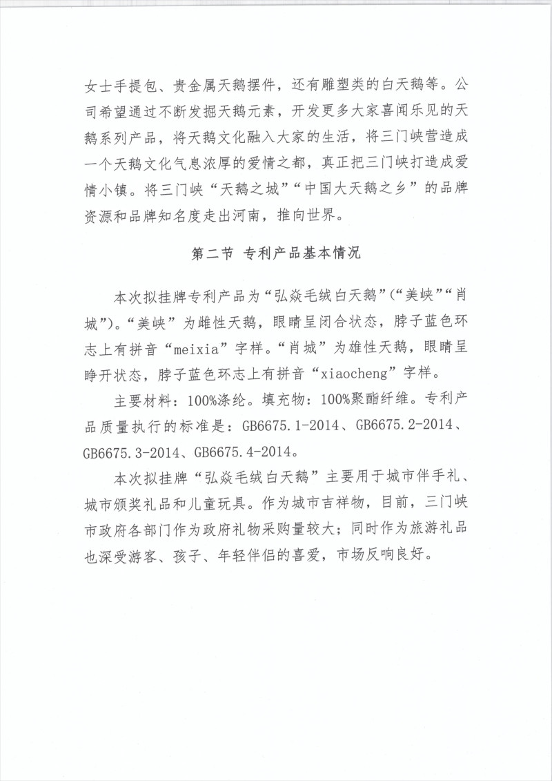 白天鹅简谱_白天鹅简谱 前苏联 外国曲谱 中国曲谱网(3)