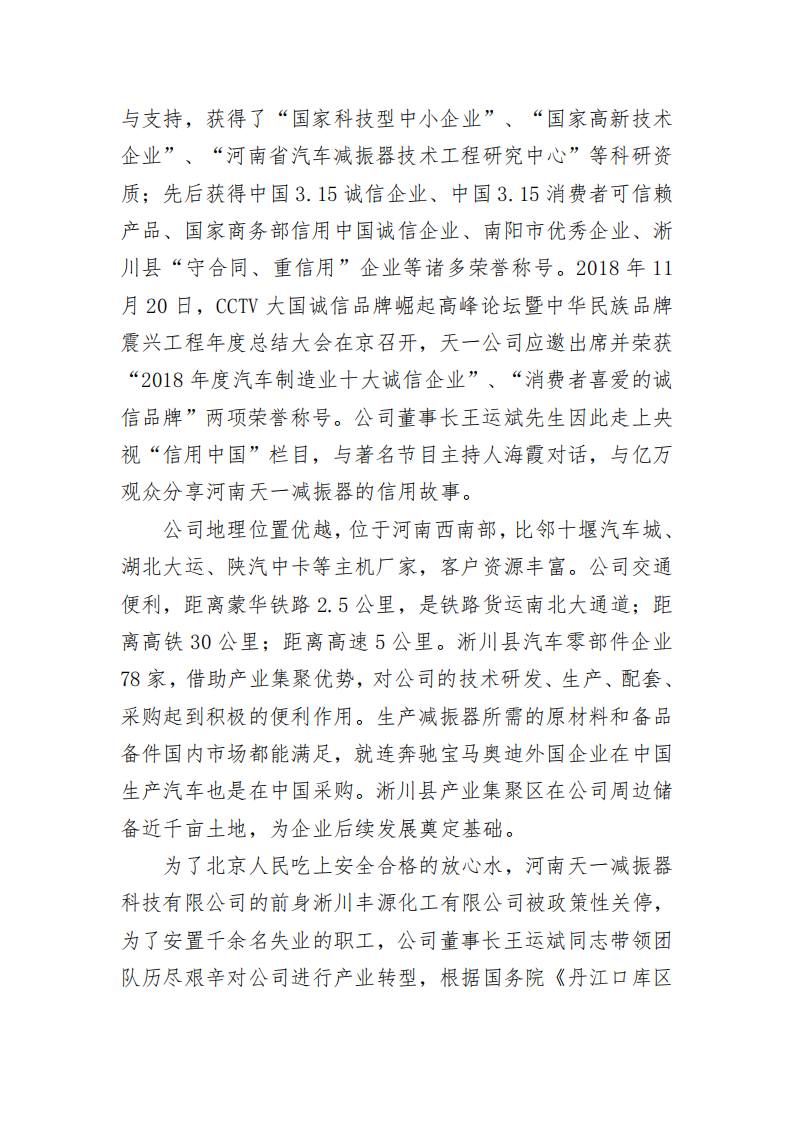 1信息披露模板---新骐达前减震减_11.png