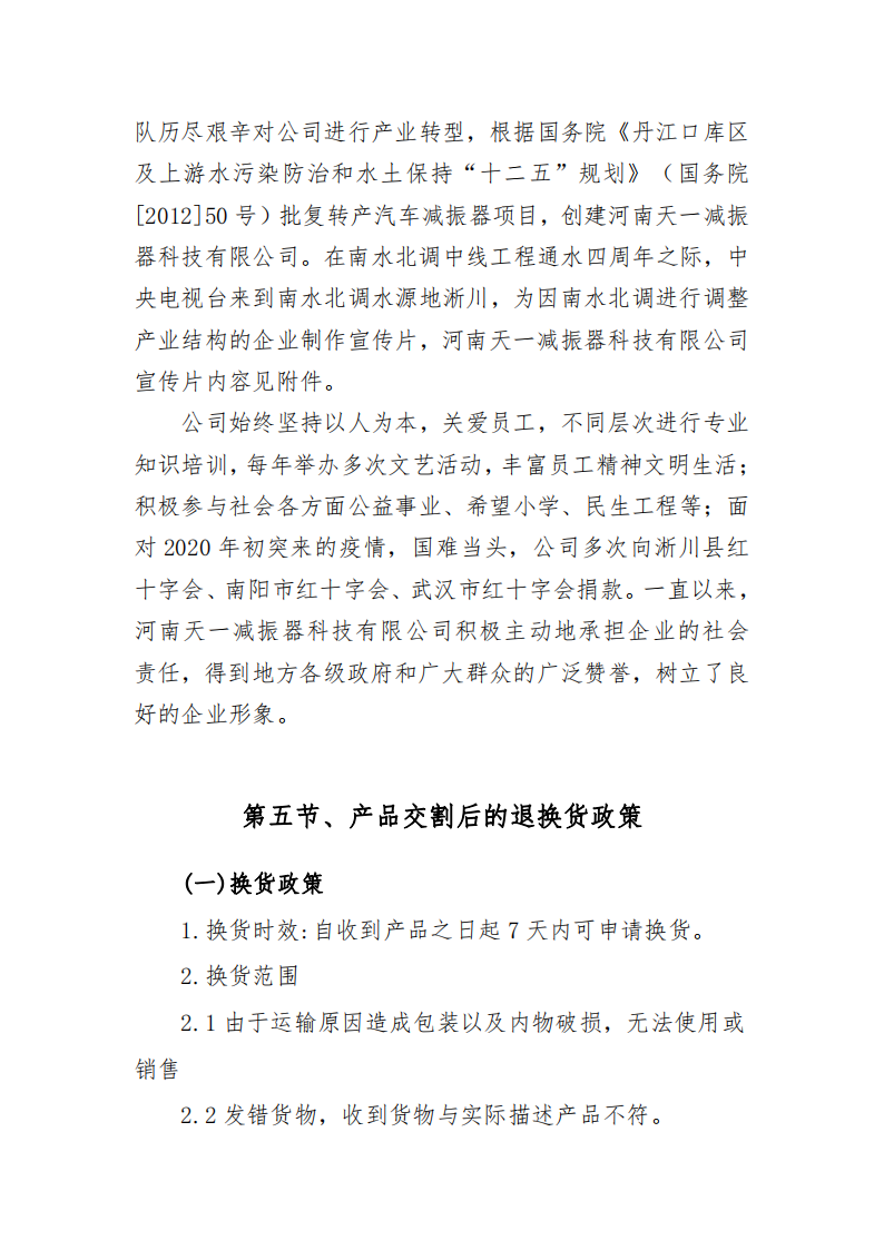 2信息披露模板---途观前减震器_12.png