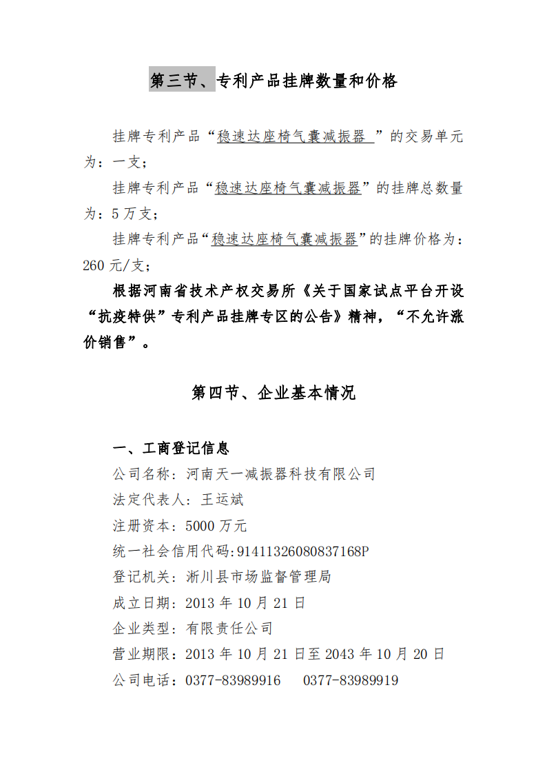 5信息披露模板---座椅气囊减震器_08.png
