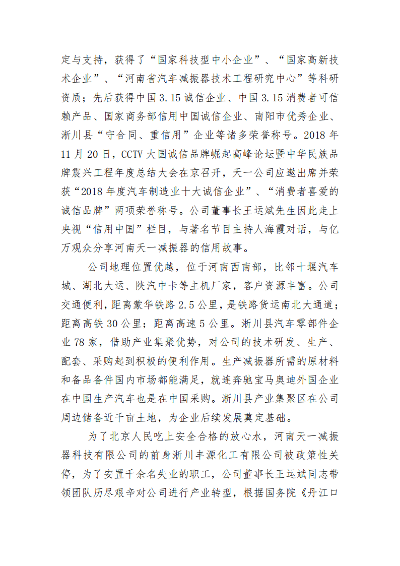 6信息披露模板---捷达前减震器_11.png