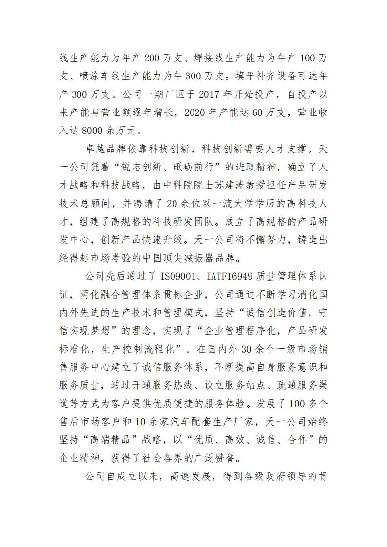 8信息披露模板---捷达后减震器_10.png
