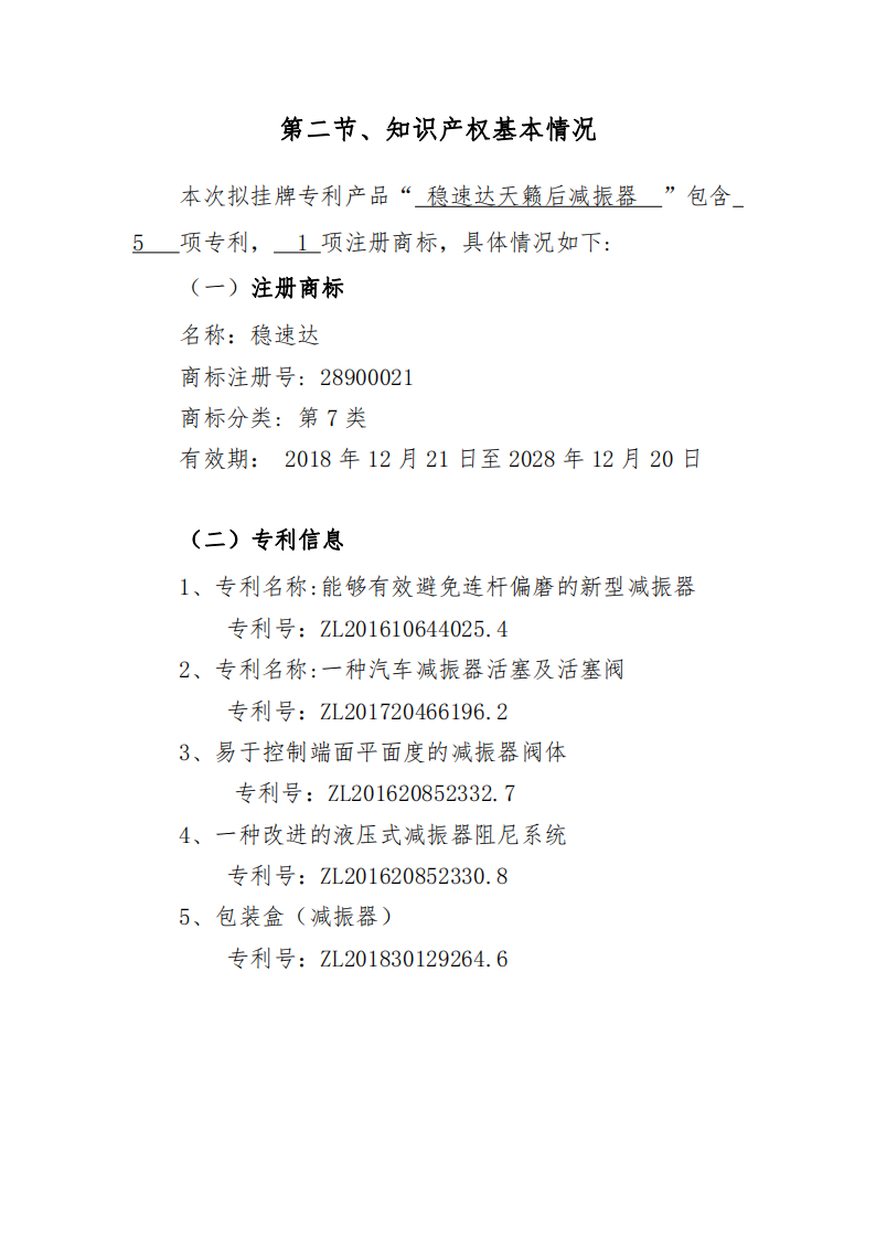 9信息披露模板---天籁后减震器_07.png
