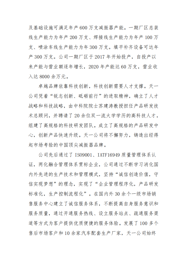 11信息披露模板---A6后减震器_10.png
