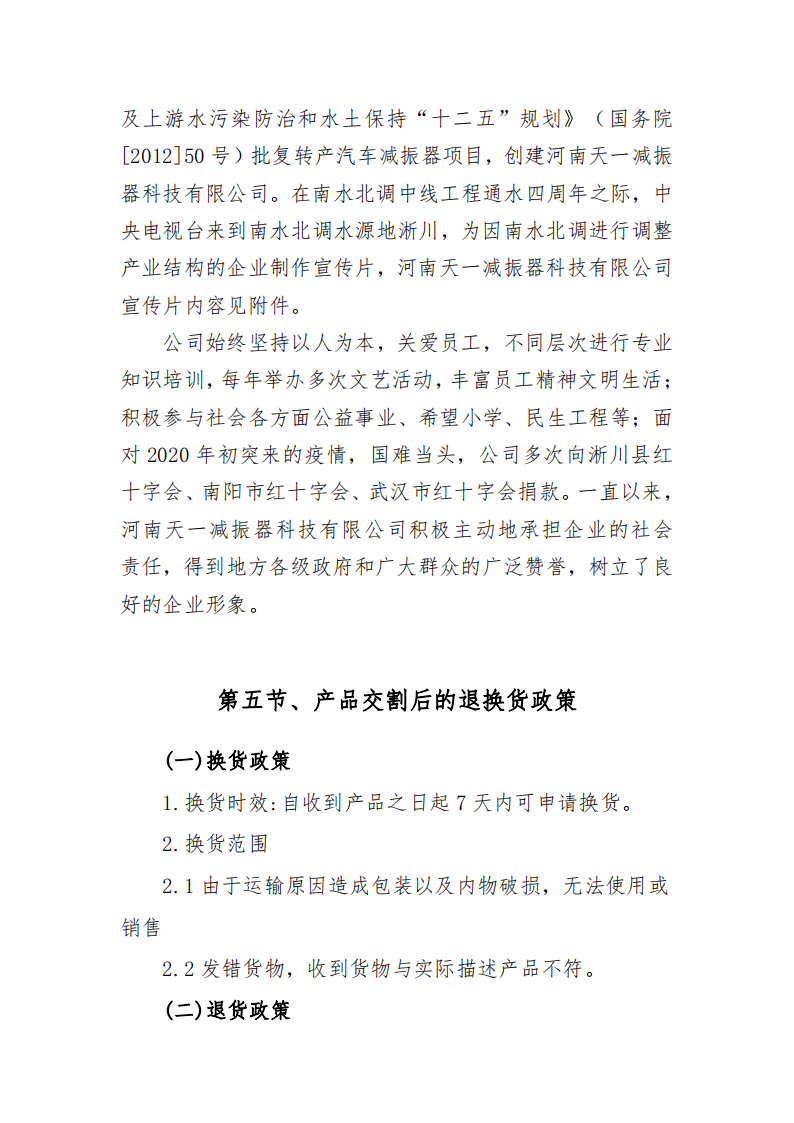 10信息披露模板---A6L前减震器_12.png
