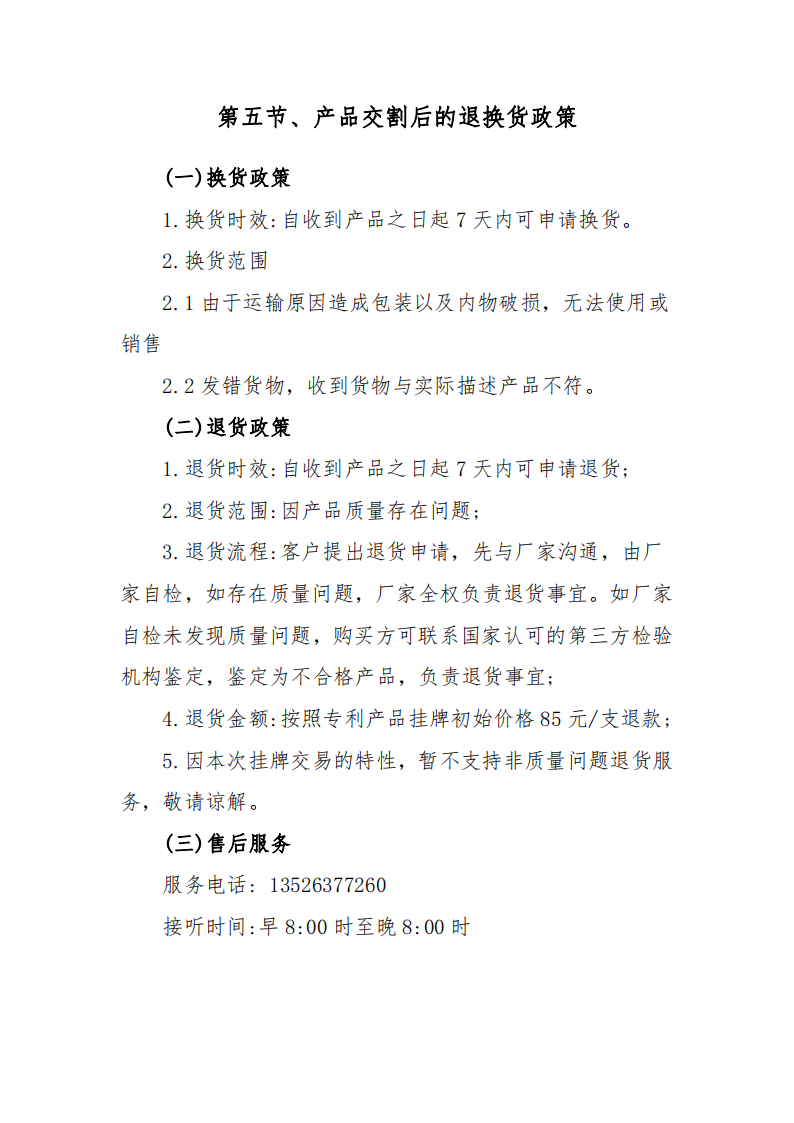 12信息披露模板---途观后减震器_13.png