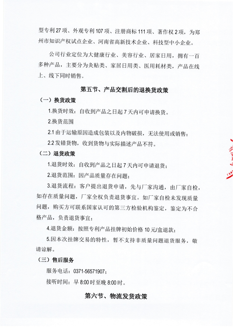 眼部热敷治疗贴信息披露_08.png