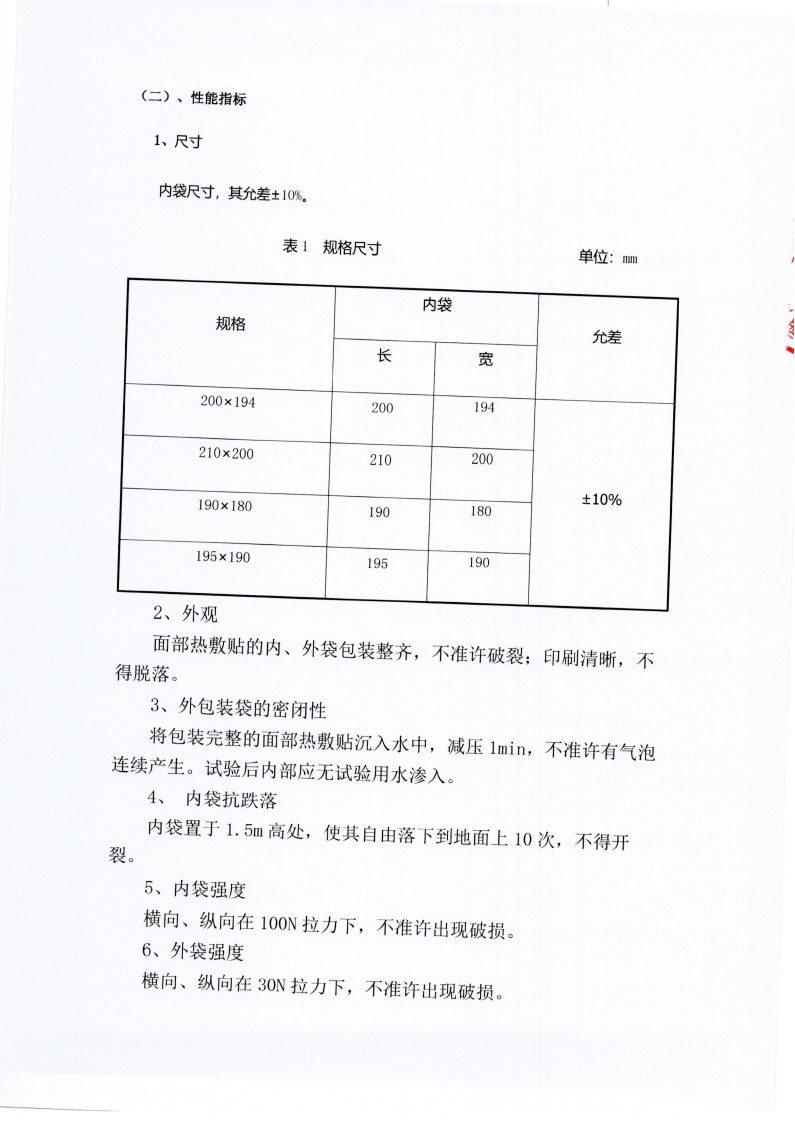 面部热敷贴信息披露_02.png