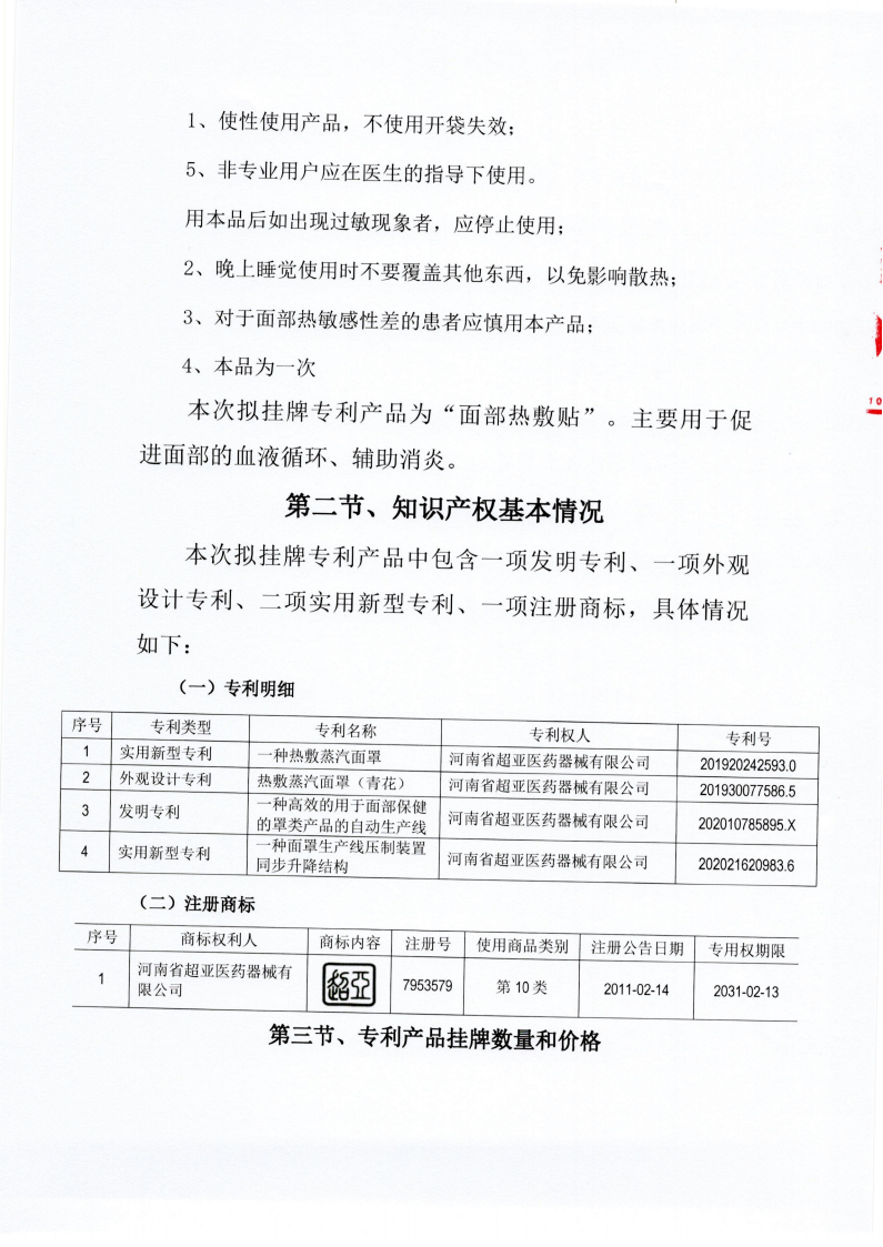 面部热敷贴信息披露_05.png