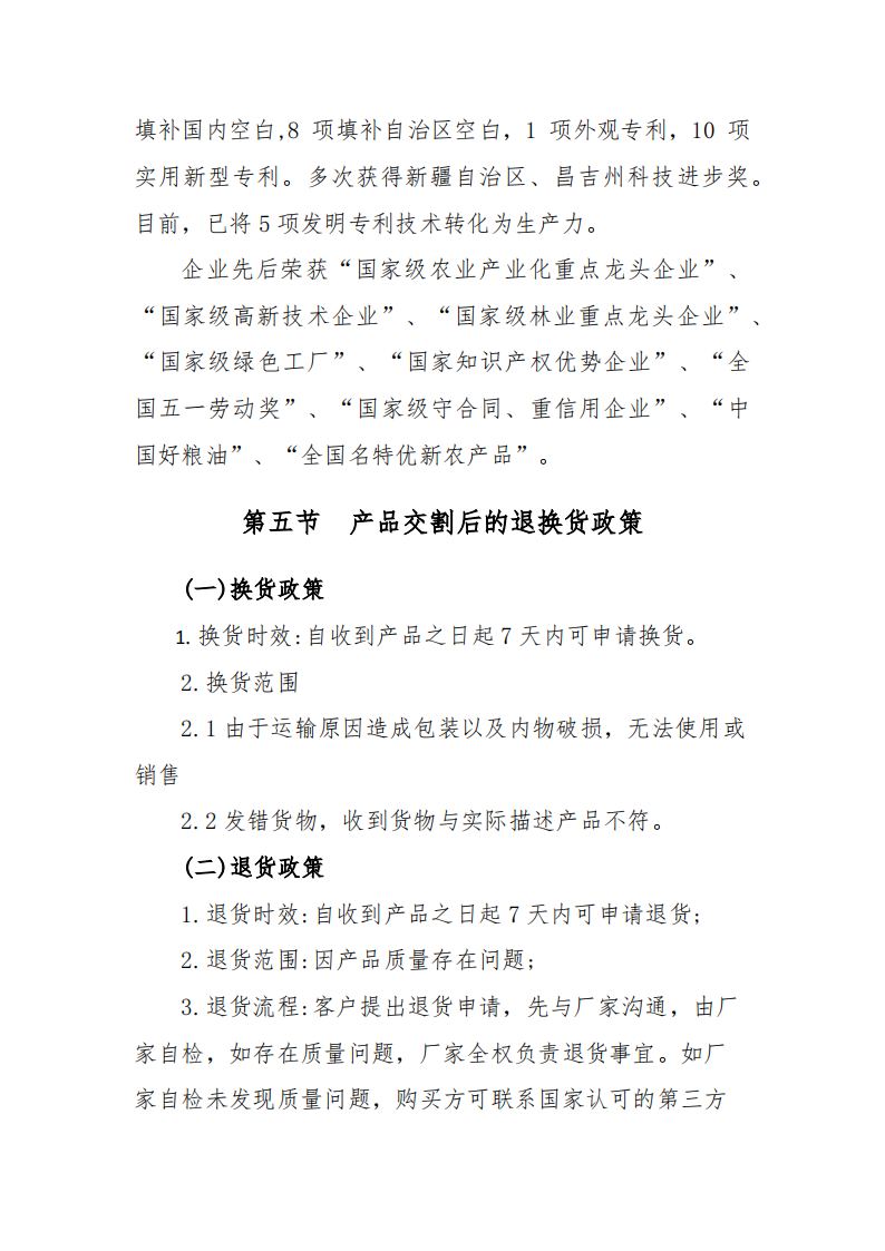 17庄子开拓信息披露书十年陈酿封坛醋3L_07.png